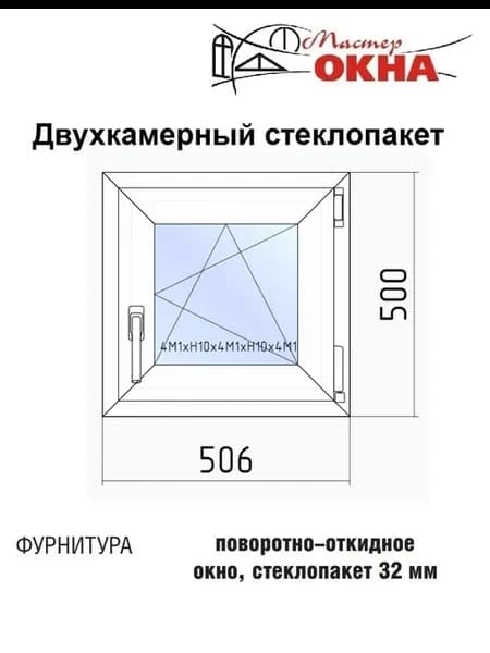 Окно ПВХ 506х500 поворотно-откидное (50,6х50) см