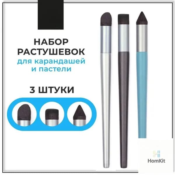 Набор растушевок для карандашей и пастели Малевичъ, 3 шт-LW