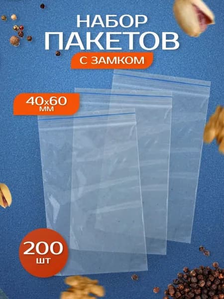 АЛЬТ-ПАК Зип пакет, 4х6 см
