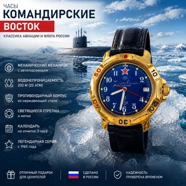 Механические часы Командирские серия Моряки подводники