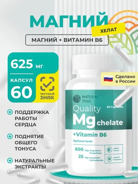 Mагний в6, Магний Хелат (бисглицинат) с витамином В6 (Magnesium Chelate +Vitamin B6) против стресса, витамины для мужчин и женщин