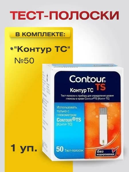 Тест-полоски Contour TS ("Контур ТС") к прибору для определения уровня глюкозы в крови Contour TS ("Контур ТС") №50, 1 уп.