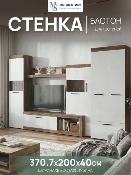 Эра Стенка для гостиной
