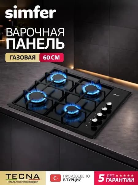 Варочная панель газовая 4 конфорки Simfer 60см, H60Q40B025, электроподжиг, составные эко чугунные LAMA решётки, черная эмаль, 5 лет гарантии, Турция