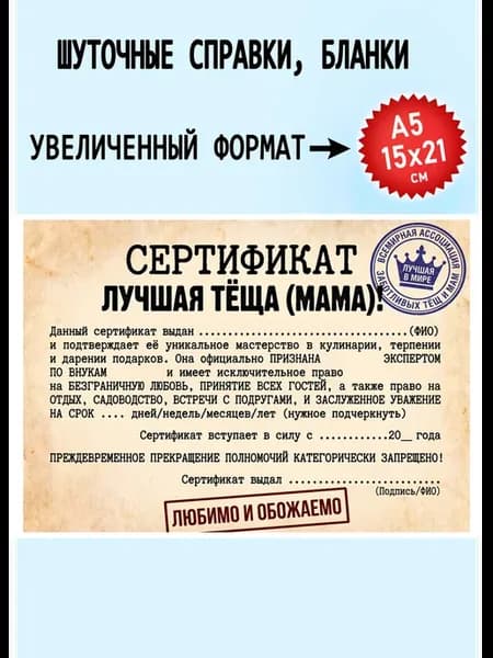 Открытка (Справка- прикол) Тёще С5 8