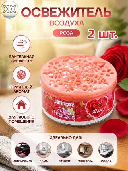 Твердый освежитель воздуха, эффективный дезодоратор и удаление запахов, стойкий аромат, используется в гост