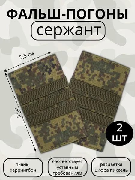 ШВЕЙНАЯ ФАБРИКА КАМУФЛЯЖ Аксессуар для военной формы