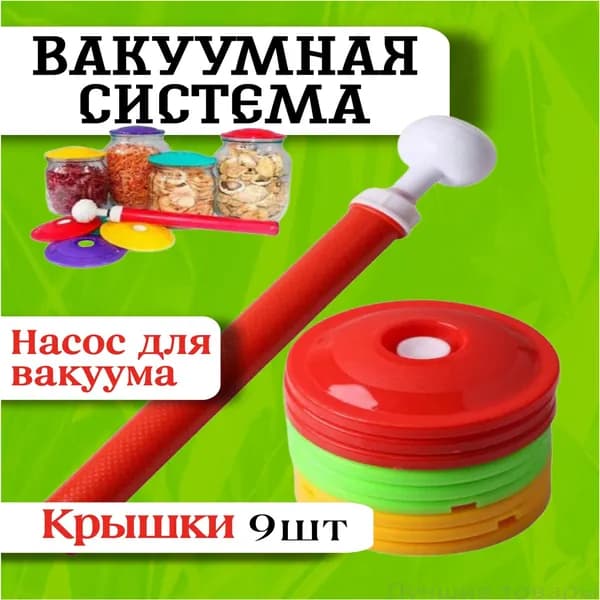 Премиум вакууматор для хранения