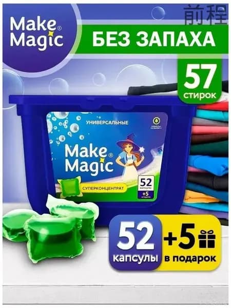 Универсальные капсулы для стирки белья 57 штук