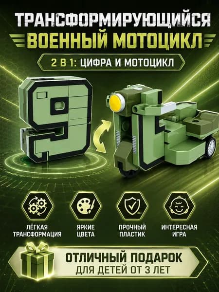 Цифровой трансформер игрушка 1шт