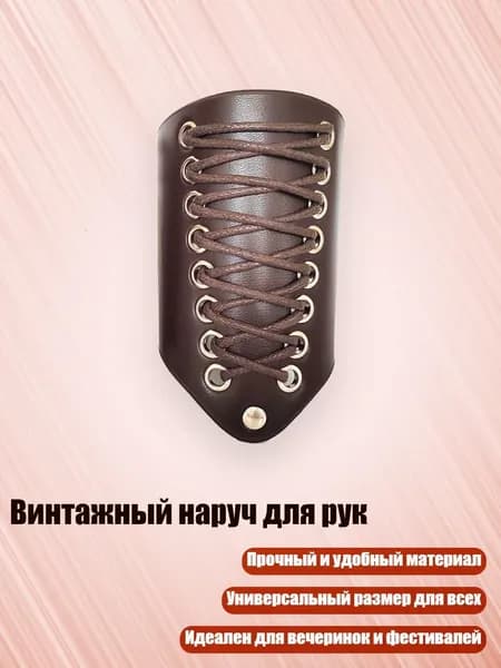 Защита запястья