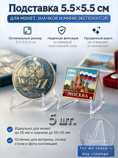 Подставка декоративная под сувенирное оружие, 5 шт.