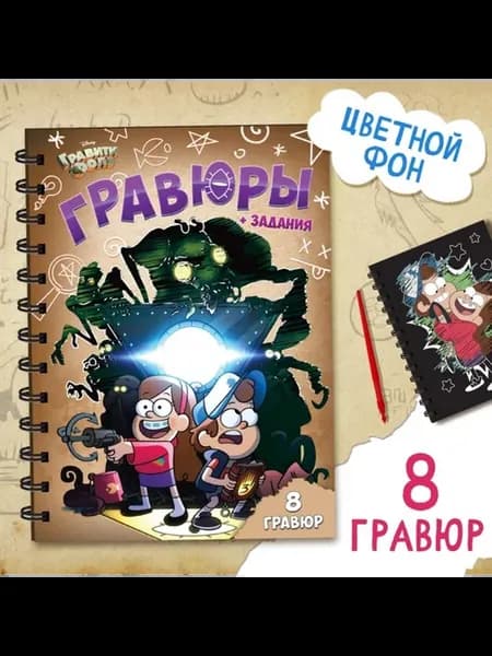 Гравюры для детей с заданиями, творчество 17х24 см