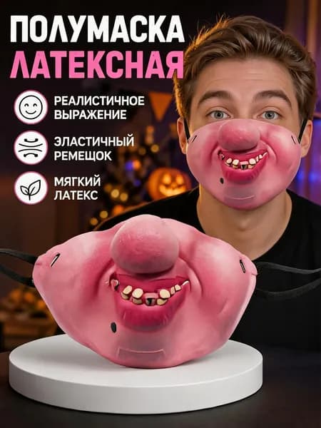 Смешная маска латексная "Зубы в ряд"