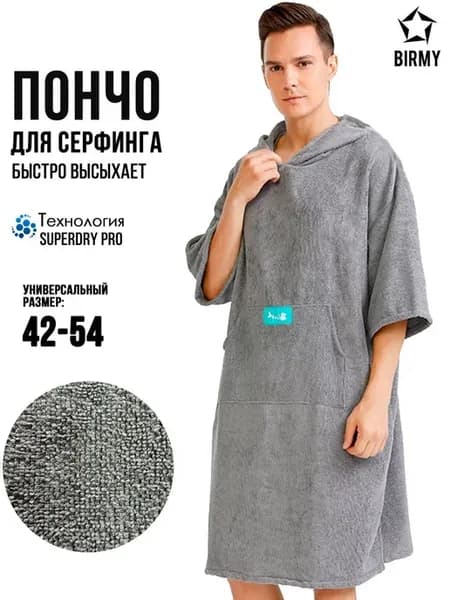 Полотенце-халат ABSON из микрофибры