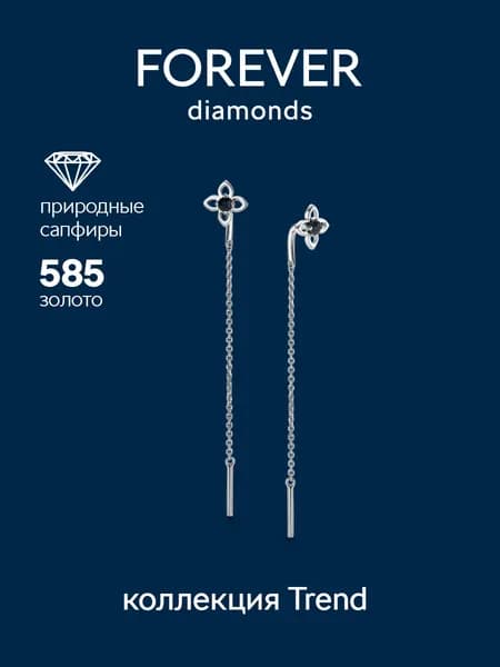 FOREVER DIAMONDS Серьги ювелирные Протяжки Золото белое 585 пробы