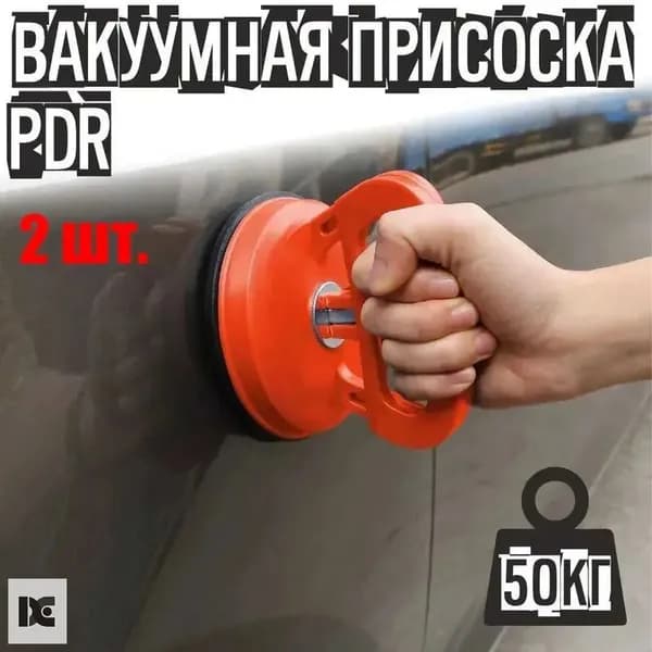 Вакуумная Присоска для вытяжки удаления вмятин авто, стеклодомкрат