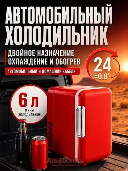 Барный холодильник Портативный мини-холодильник 6 л., красный