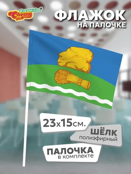 Флаг 23x15 на палочке Думиничский район (Калужская область)