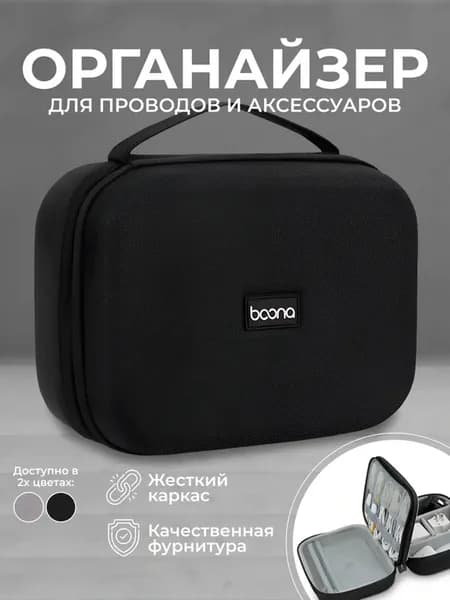 Органайзер для хранения с противоударным корпусом 24х17х11см