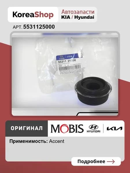 Опора амортизатора заднего для Hyundai Accent 1999-2007