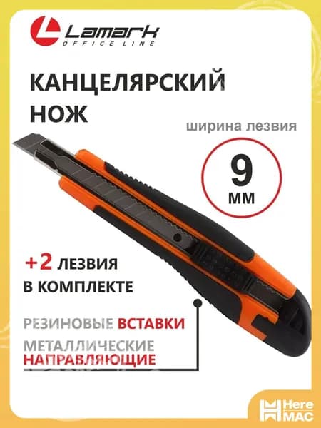 Нож канцелярский MEST