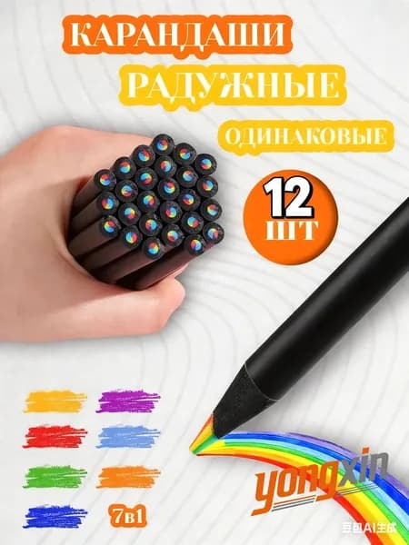 Набор карандашей, 12 шт.