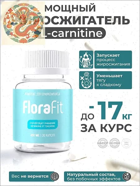 FloraFit, Эффективный жиросжигатель для женщин и мужчин, капсулы для похудения, сжигание жира / 30 капсул
