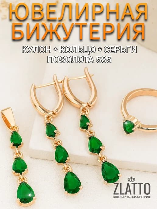 Набор бижутерии серьги подвеска и кольцо