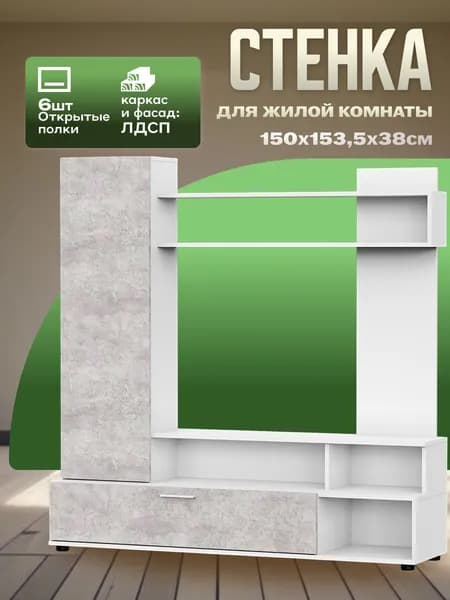 Стенка NN мебель МГС 9 для гостиной белый, цемент светлый, тумба под телевизор