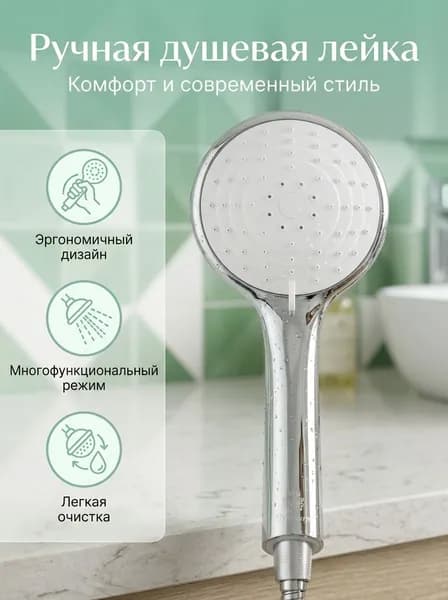 Лейка для душа 3х режимная