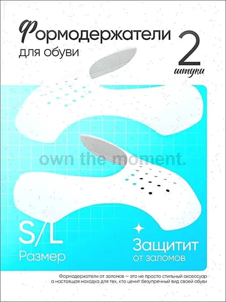 Колодки для обуви 2 шт