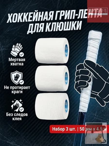 Лента для клюшек