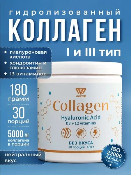 Коллаген порошок с витаминами 180 г