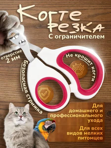 Кусачки Для Ногтей Из Нержавеющей Стали Для Кошек И Собак
