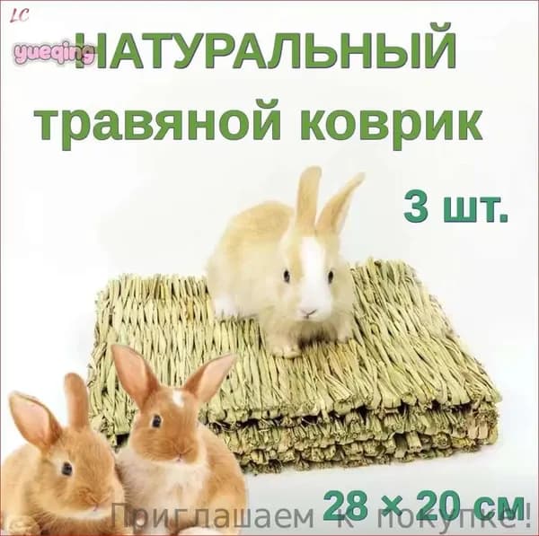Коврики для животных