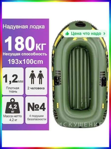 Лодка, 190 см
