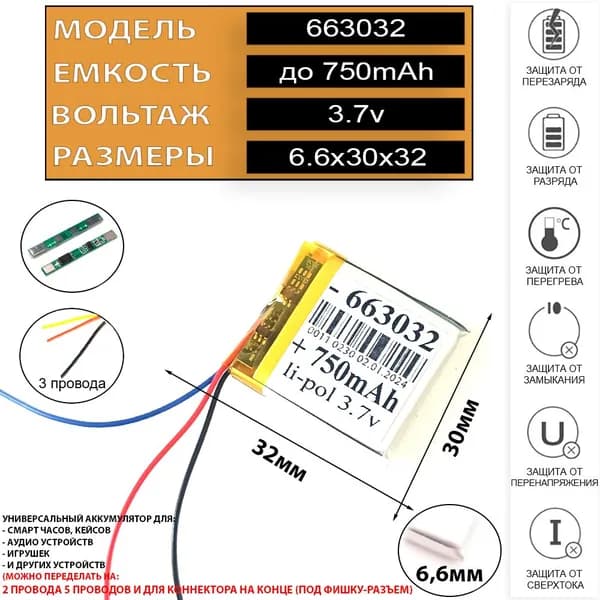 Anker Soundcore Life Q30 аккумулятор для беспроводных наушников (батарея на беспроводные наушники универсальная 6.6мм на 30мм на 32мм 3.7v 750mAh) 663032 3pin 3 провода