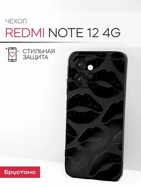 Чехол на Redmi note 12 4g силиконовый