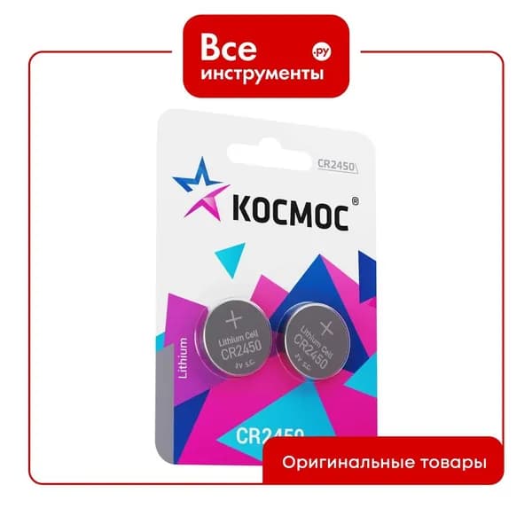 Элемент питания КОСМОС CR2450 3V Lithium 2BL, KOCR2450BL2