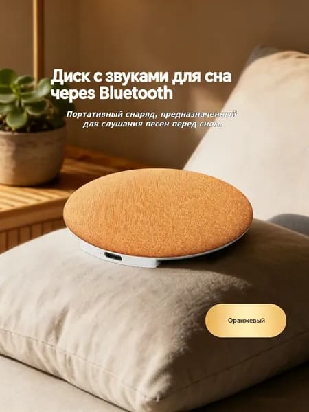 Умная Bluetooth-колонка с хорошим звуком, Оранжевый.