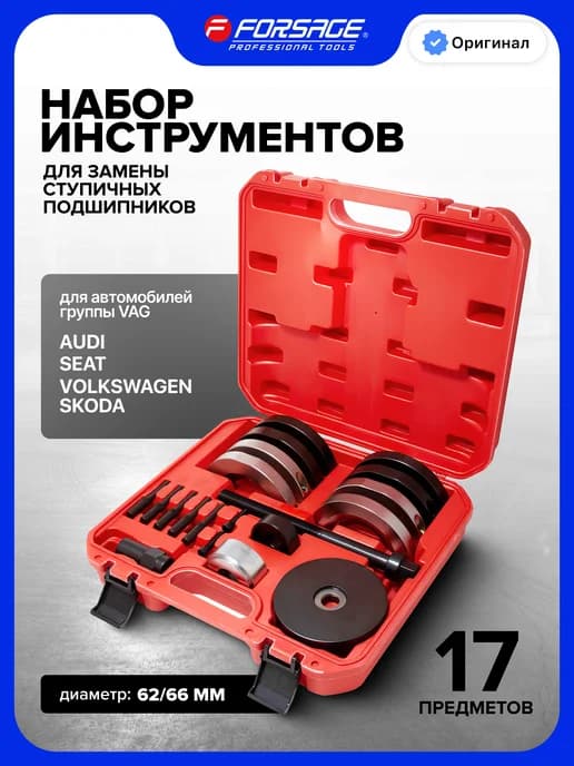 Набор для замены ступичных подшипников автомобилей VAG