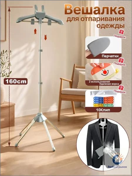 Вешалка напольная, 160 см х 57 см х 57 см