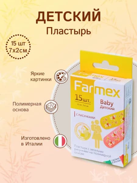 Пластырь детский с рисунком 15 шт - Farmex Baby: пластыри с рисунками, полимерная основа, 7x2 см