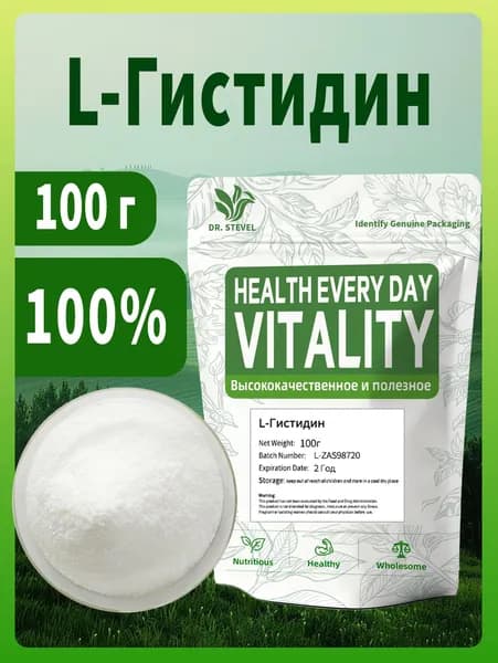 100 г-200 г L-histidine / L Порошок гистидина HCL 100% Высококачественный пищевой сорт