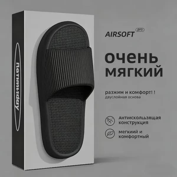 Тапочки