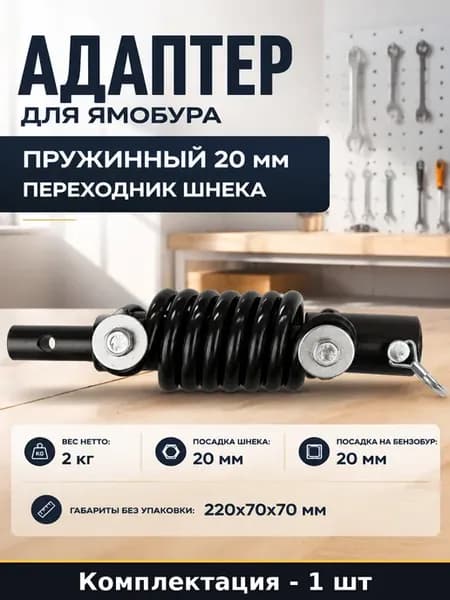 Пружинный переходник для бензобура GSP-99 вал шнека 20 мм