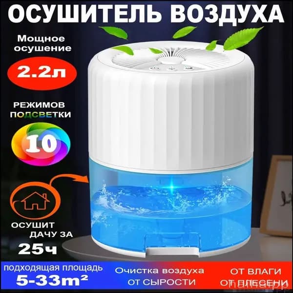 Осушитель воздуха Dehumidifier B28_0307-5-ejm6g