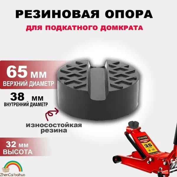 Комплектующие для домкрата - Опора страховочная, нагрузка до 3.06 т