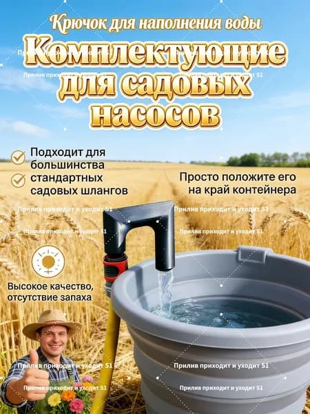 Комплектующие для садовых насосов